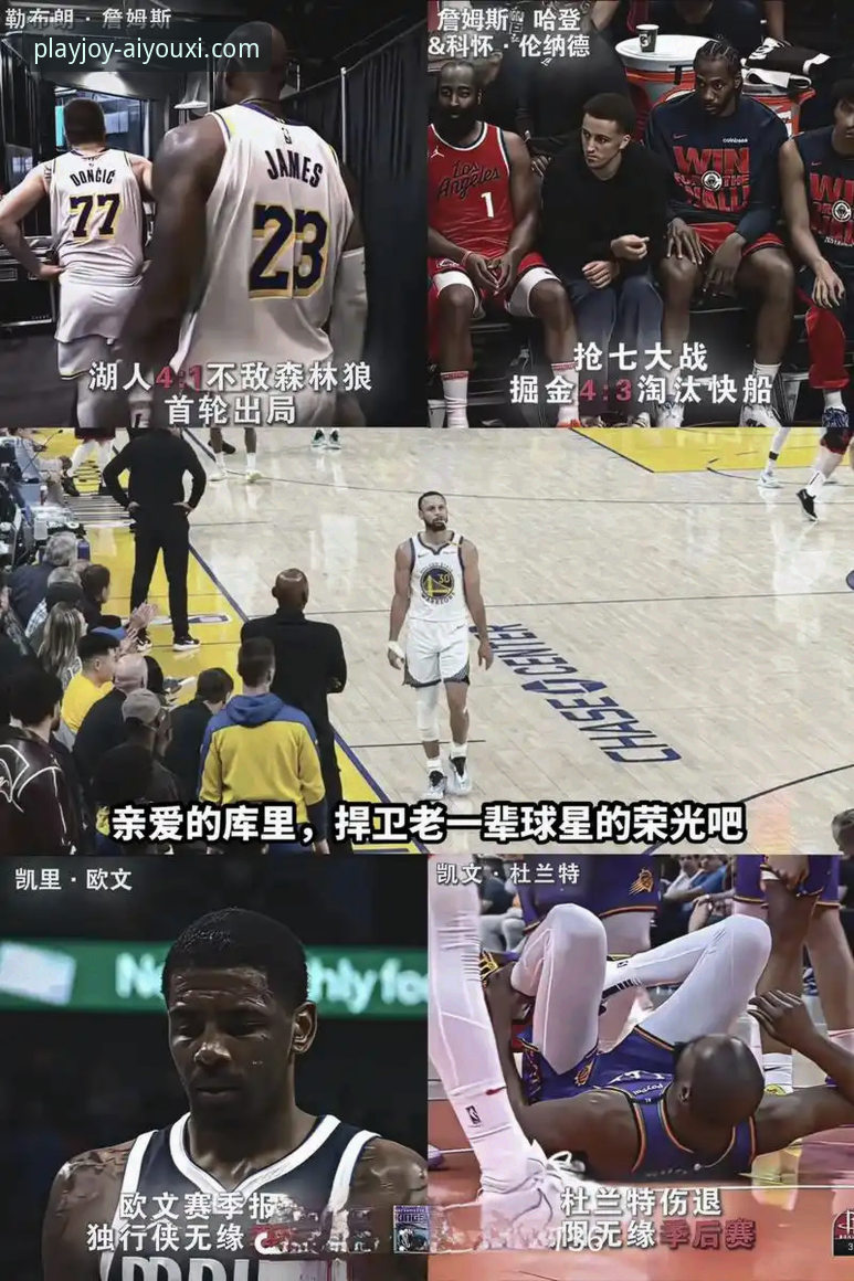 勇士加时险胜火箭终结连败，爱游戏平台高清直播呈现NBA焦点战最新动态