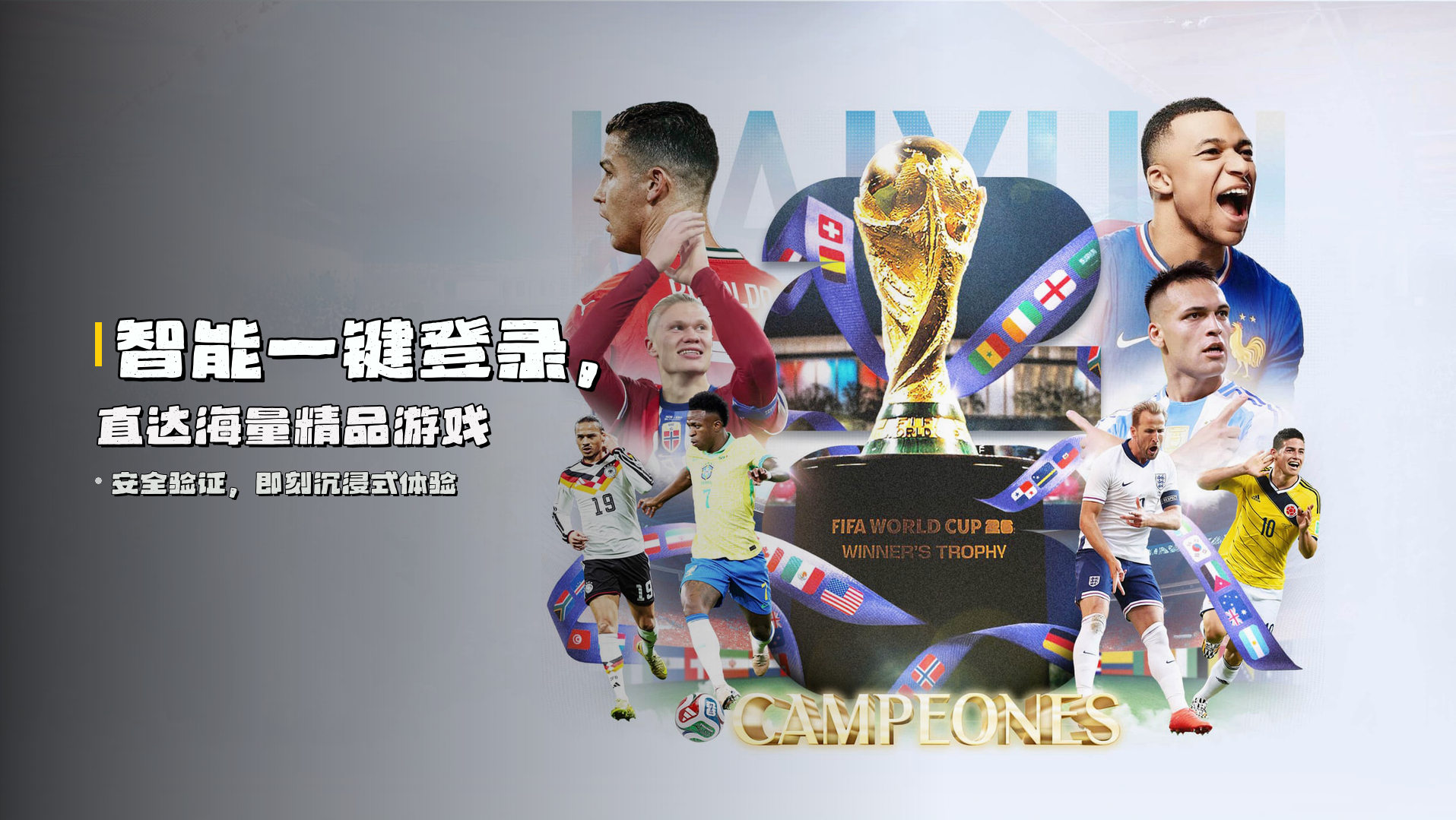 智能<strong>一键登录</strong>，直达海量精品游戏